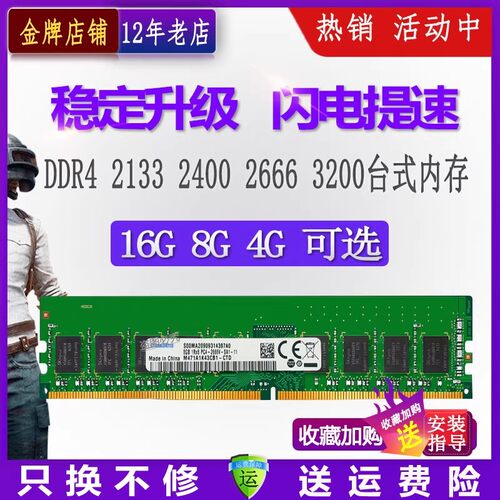 适用海力士芯片台式机16G DDR4 2666 2400 2133 3200内存条8G 32G