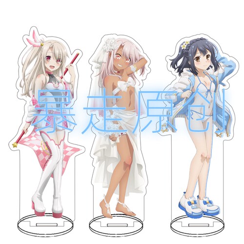 魔法少女卫宫伊莉雅克洛伊立牌