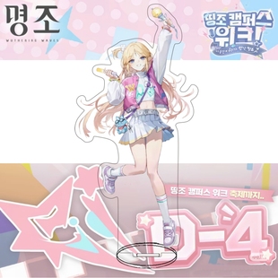 鸣潮韩服联动卡提希娅嘉贝莉娜莫宁男漂泊者自制立牌桌面摆件礼物