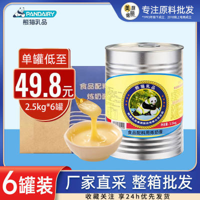 整箱炼乳熊猫单罐低至49.8