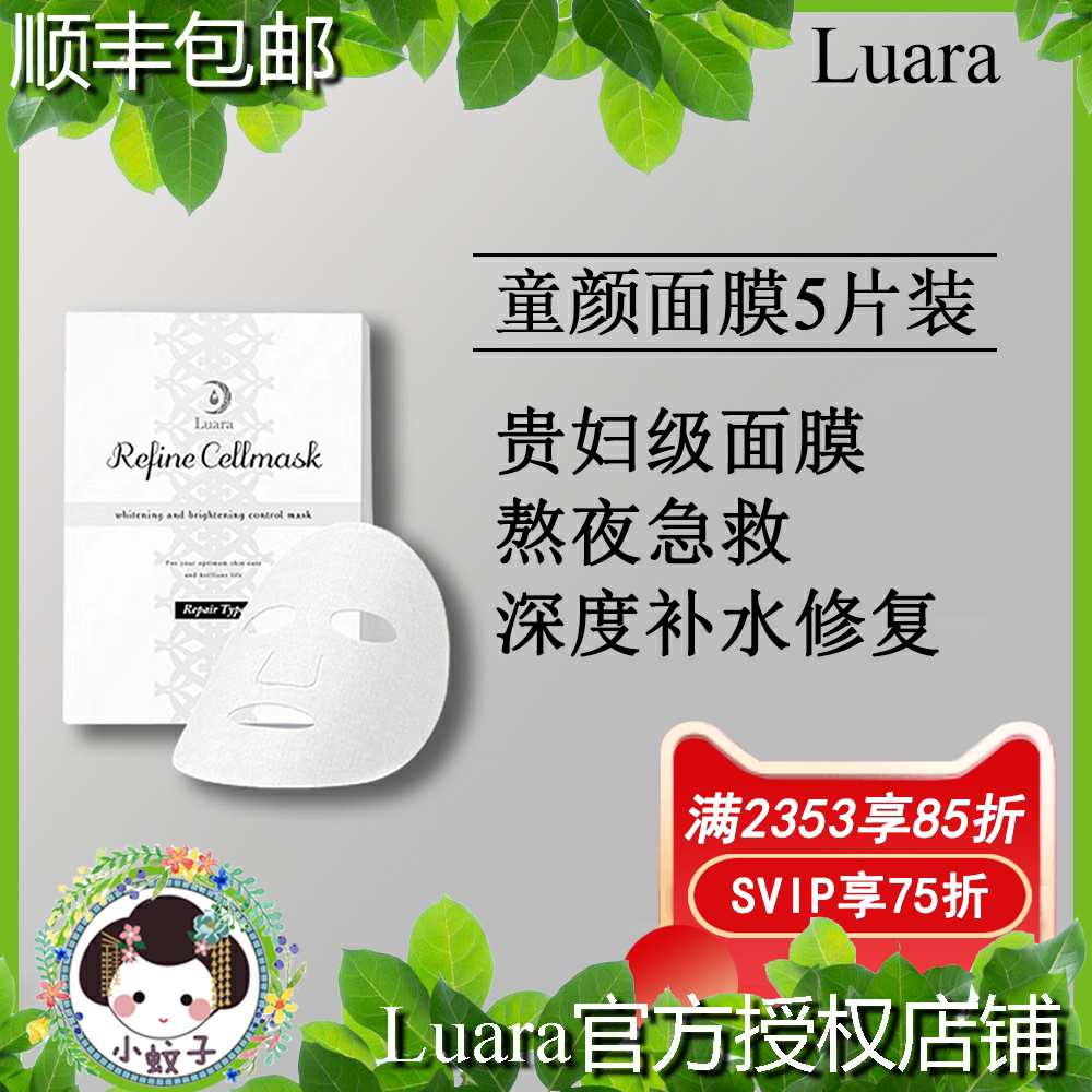【贵妇级护理】日本luara童颜面膜急救面膜 补水 一片抵普通一盒