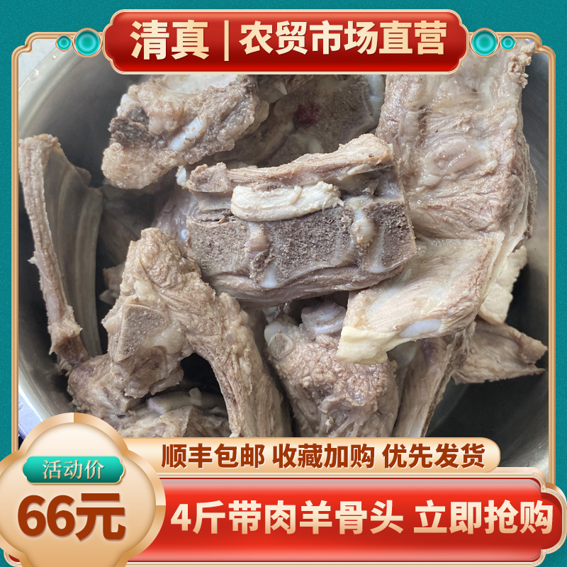 羊脊骨头新鲜带肉羊蝎子火锅生鲜4斤羊排清炖红烧羊肋排手把羊肉