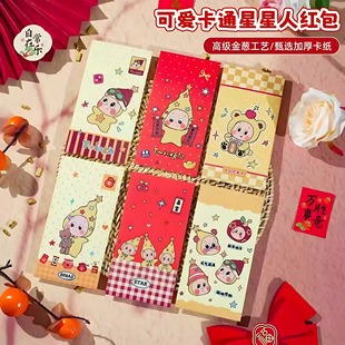 2026新款回礼星星人可爱卡通袋红包个性创意新年宝宝压岁利是封