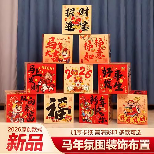 2026马年新年装饰春节店