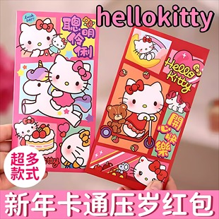 2026马年新款卡通红包袋高档个性创意大号小号kt猫利是封定制