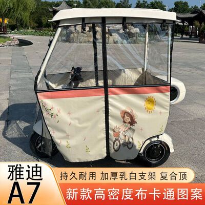 开心Q70专用全封闭三轮车车棚新