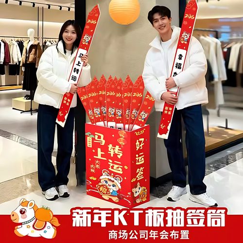 马年会KT抽签筒刮刮乐道具