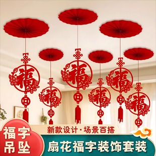 2026新年室内房间喜庆装饰挂件店铺场景布置春节过年商场福字吊饰