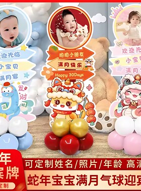 蛇宝宝满月气球立柱迎宾牌kt板30天男女布置仪式感用品道具装饰