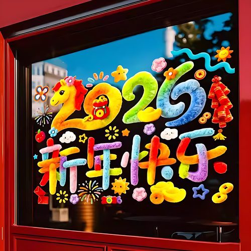 2026马年玻璃门贴纸福字窗花
