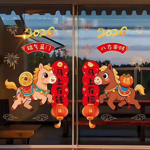 2026马年春节静电窗花贴