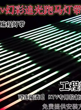 新款可编程户外防水RGB七彩灯12v幻彩七彩流光跑马灯带led氛围灯