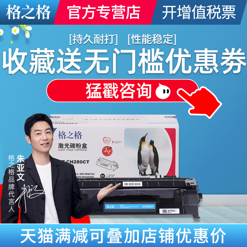 格之格适用惠普80a墨盒硒鼓