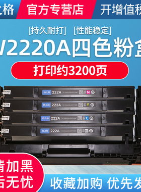 格之格适用HP222A硒鼓惠普3288dw打印机3288dn W2220A墨粉盒MFP 3388sdw墨盒3388fdw /fdn 3303fdw/sdw硒鼓