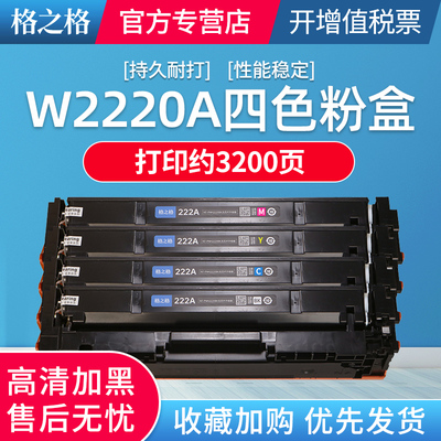 格之格适用HP222A硒鼓惠普3288dw打印机3288dn W2220A墨粉盒MFP 3388sdw墨盒3388fdw /fdn 3303fdw/sdw硒鼓