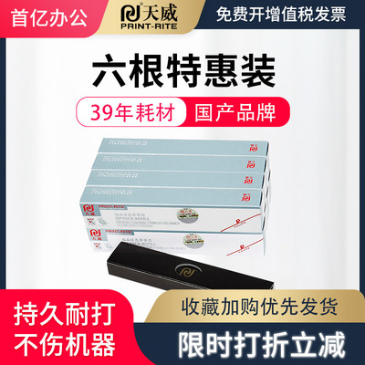天威适用FUJITSU富士通DPK200色带架 FR200B色带 DPK210 DPK200Z DPK200S色带DPK200T DPK200G DPK200H色带芯