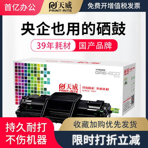 天威适用三星SCX-4521F硒鼓