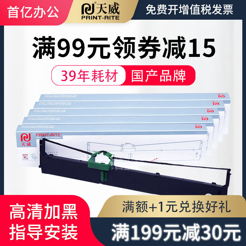 天威适用富士通DPK900色带架 DPK500色带框 FR900B DPK510色带DPK910 DPK900H DPK900P DPK8680E色带框色带芯