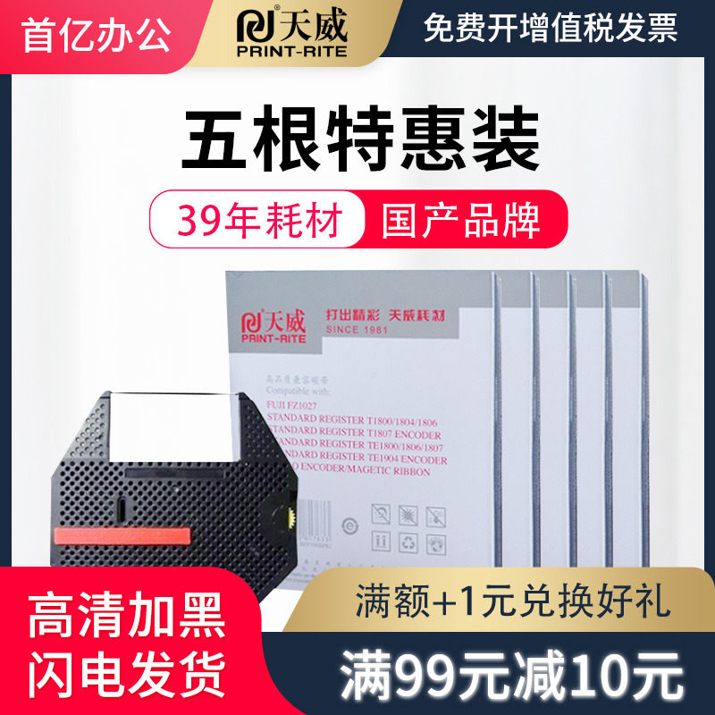 天威适用FUJITSU 富士FZ1027色带架  FZ1057色带框FZ8800 FZ1181  FZA2181 FZA2286 TL2000 T1800 1807色带框