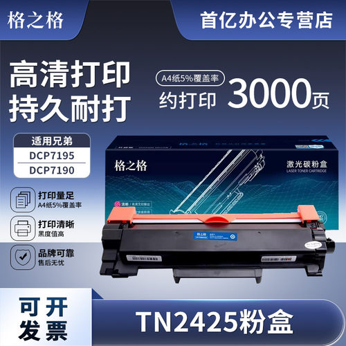格之格粉盒打印机晒鼓dcp7195