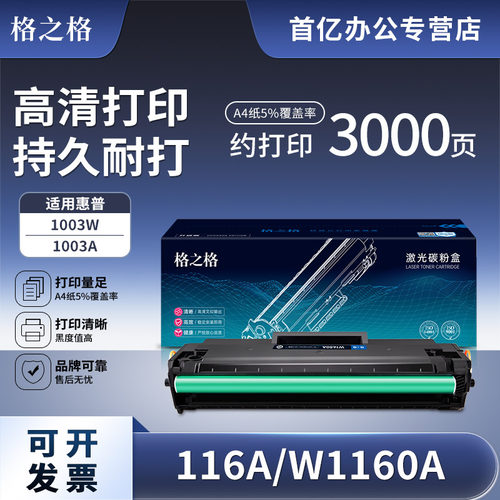 格之格适用惠普1003A硒鼓可加粉