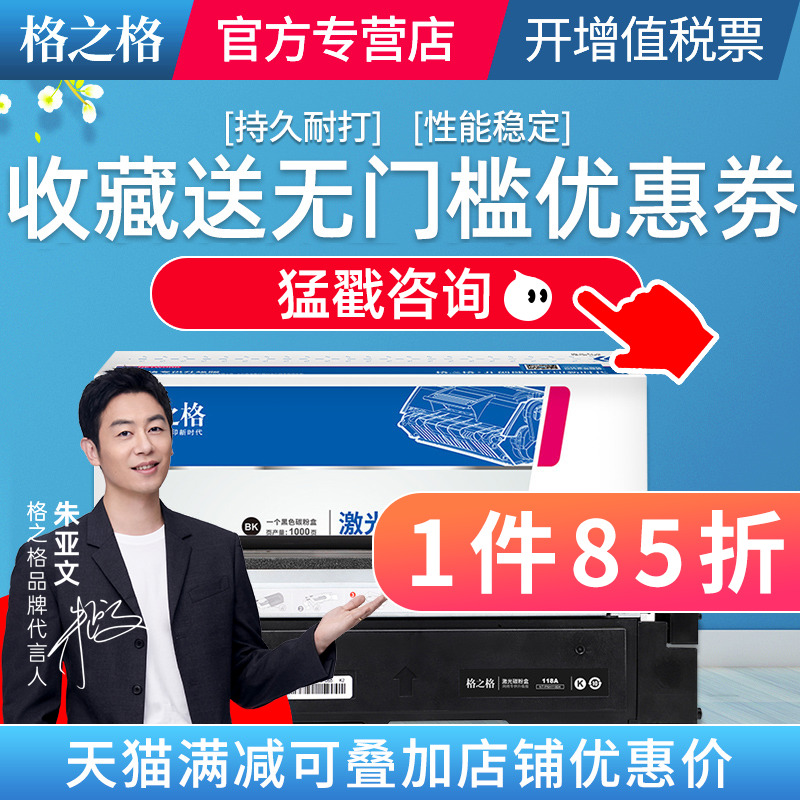 格之格适用惠普118a彩色墨盒硒鼓