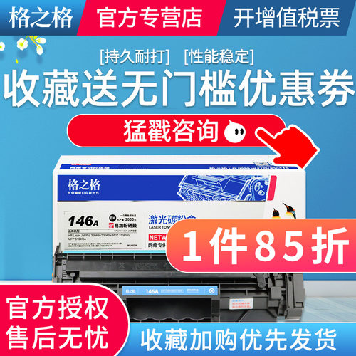 格之格适用原装惠普3004DN硒鼓