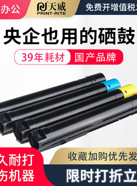 天威SC2020复印机粉盒 适用富士施乐Xerox SC2020CPS SC2020da DocuCentre ct202242 2022硒鼓墨粉盒彩色碳粉