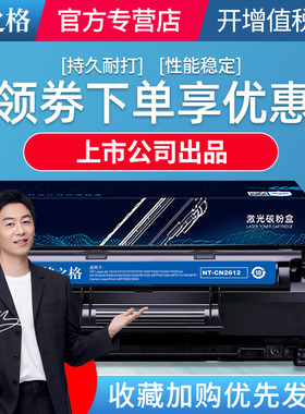 格之格适用hp12a硒鼓hp1020 m1005 佳能lbp2900 3000 NT-CN303A硒鼓 NT-C2612A NT-CNC303T NT-CN2612X 晒鼓