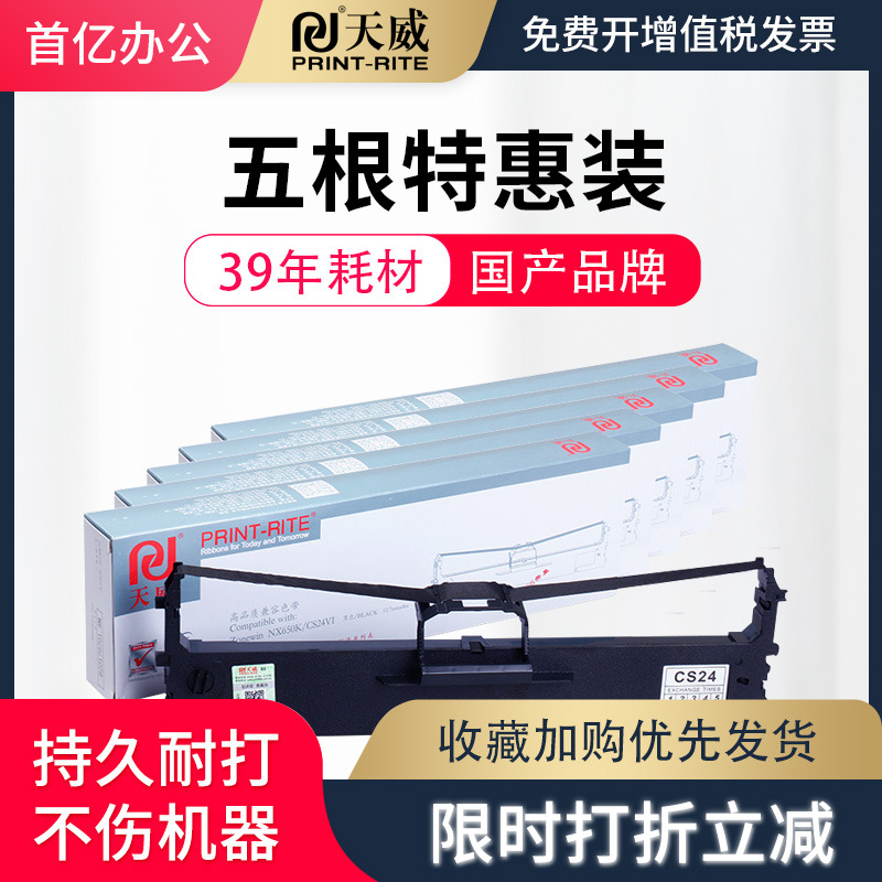 QS630K天威适用nx650k色带架