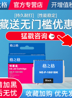 格之格适用爱普生T188墨盒 T1881 T1882 T1883 T1884 WF-7621 WF-7218 WF-7728 WF-7111打印机WF3641彩色墨盒