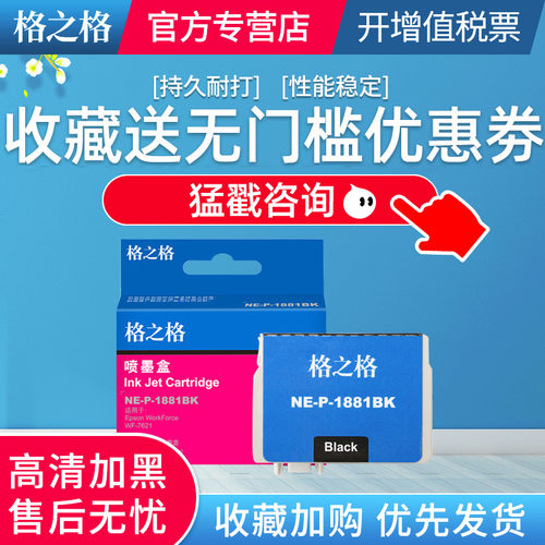 格之格适用WF-7218墨盒T1884