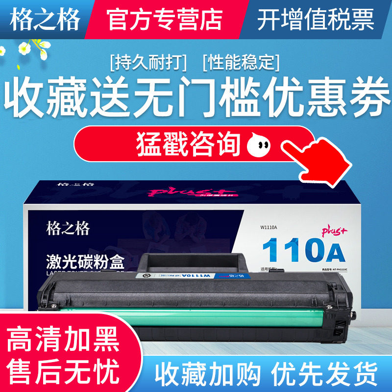 格之格1110A硒鼓110am带芯片