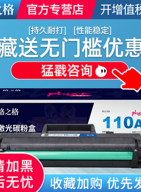 格之格w1110a硒鼓高品质 适用惠普mfp136w硒鼓 103a hp 110am墨盒 108w 136nw 108a 138p 136a打印机