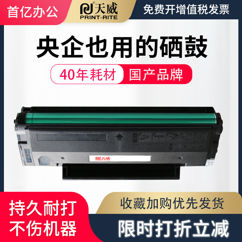 天威适用奔图pd-206硒鼓 p2506 m6556nw m6606碳粉盒M6506NW墨粉P2506W激光打印机墨盒M6556N晒鼓