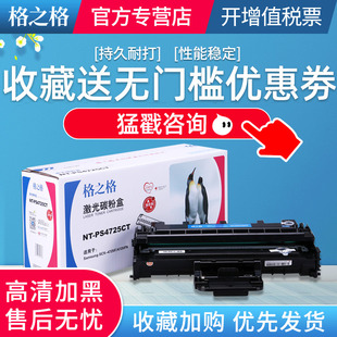 4321NS SCX 4521NS 4821HN SCX4725F打印机粉盒 格之格D4725A硒鼓易加粉适用三星SCX 4021S 4521HS