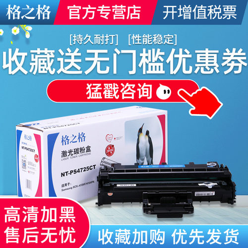 三星d4725a硒鼓格之格