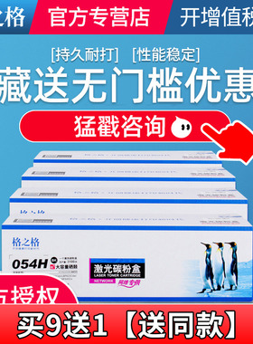 格之格适用佳能CRG-054硒鼓i-SENSYS LBP621Cw LBP623Cdn LBP623Cdw imageCLASS MF643Cdw MF645Cx硒鼓易加粉