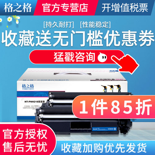格之格双支装打印机粉盒硒鼓