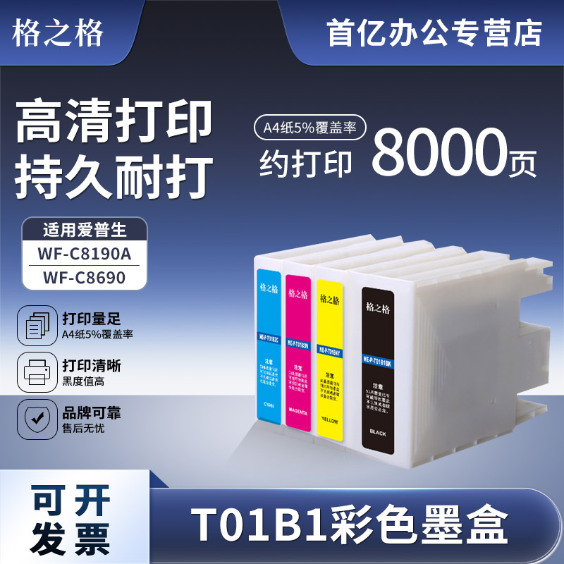 格之格适用爱普生墨盒打印机