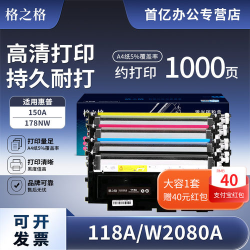 格之格适用惠普118a彩色墨盒硒鼓