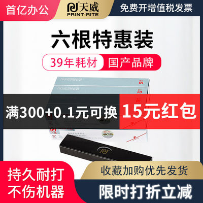 天威适用爱普生LQ1600K3色带芯 LQ675KT LQ680KII LQ690K色带芯 LQ790K LQ2170 LQ2190 LQ2680K打印机色带芯