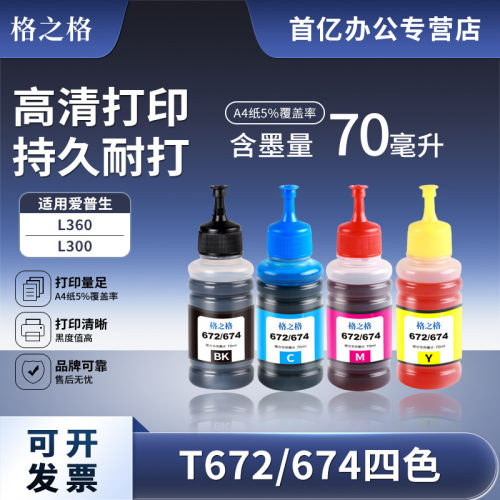 672墨水彩色4四色格之格