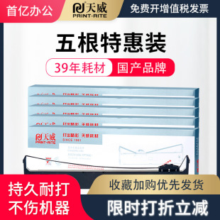 700K 打印机色带架带芯片 色带适用映美JOLIMARK 发票快递单针式 天威FP700K FP770K FP660K FP760K