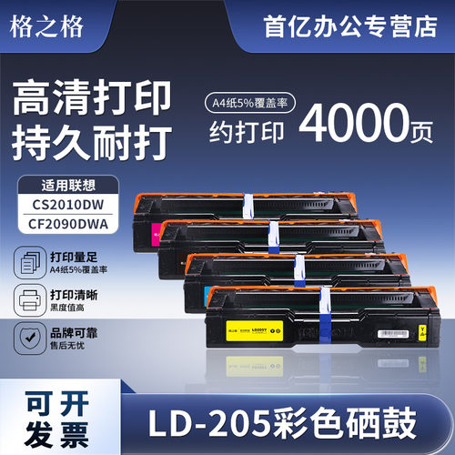 适用联想LD205硒鼓格之格粉盒