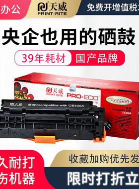 天威原装适用惠普m551硒鼓HP507a墨盒CE400A彩色鼓m575dn HP500 m575 m570 hp551 dn dw xh佳能7780硒鼓