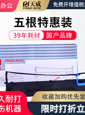 天威适用得实80D-3色带架DS-2600II DS300 DS650 DS610II DS1100II DS1700II DS1860 AR500II AR580II 色带框