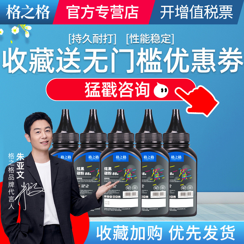 格之格388a碳粉1007p1106墨粉