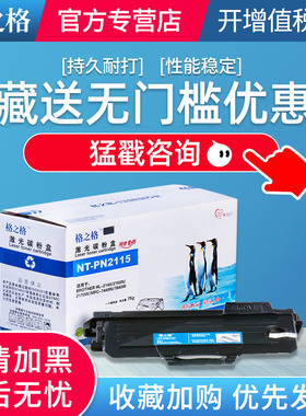 格之格TN2115粉盒 适用兄弟HL-2140 2170W 2150N DCP-7030 7032 7040 7045 MFC-7340 7440N 7840W 7450硒鼓