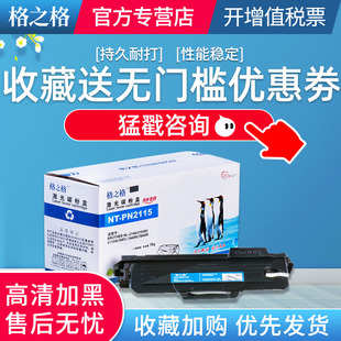 2150N 7032 适用兄弟HL 2170W 7440N 7450硒鼓 格之格TN2115粉盒 7340 DCP 2140 7045 7040 7030 7840W MFC